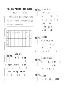 上学期一年级语文第三次月考试卷