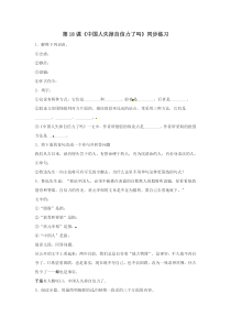 语文：第18课《中国人失掉自信力了吗》同步练习（鲁教版八年级上）