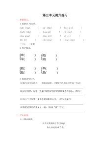 吉林版四年级语文上册第三单元提升练习题及答案