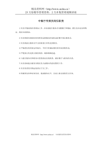 中餐厅传菜员岗位职责