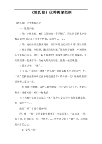 《姓氏歌》优秀教案范例