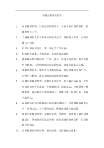 中餐总厨岗位职责