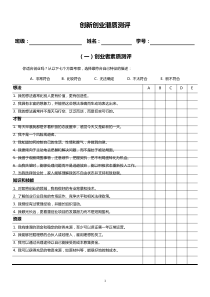 创新创业潜质测评(调查问卷)