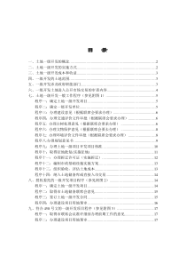 北京房地产一级 开发程序[1]