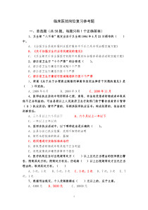 临床医技岗位复习参考题(含参考答案）doc-临床医技岗位