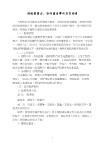 学校防校园暴力、恐怖袭击事件应急预案