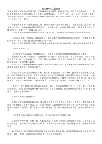 创业和打工的区别