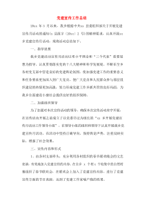 党建宣传工作总结