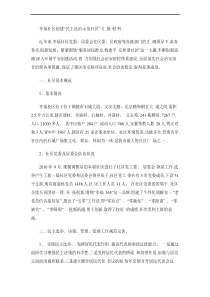 民主法治社区申报材料(精)