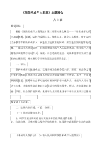 预防未成年人犯罪 主题班会 