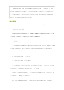 组成物质的化学元素说课稿