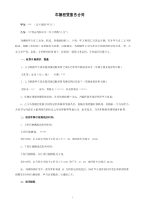 车辆租赁服务合同(模板)
