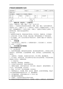 护理查房及疑难病例讨论