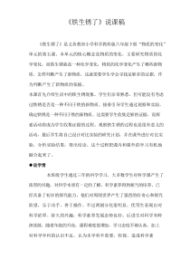 铁生锈了 说课稿 小学科学说课稿 六年级科学说课稿