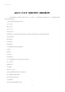 2019年4月自考《急救护理学》真题完整试卷