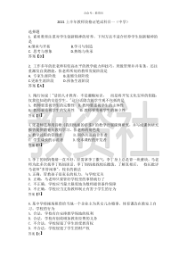 2021上半年教师资格证笔试综合素质真题(中学)含答案