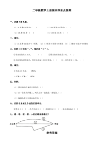 二年级数学上册厘米和米及答案