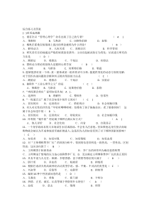 管理心理学期末复习试题及答案
