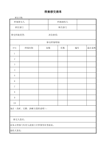 附件十四-十八档案附件