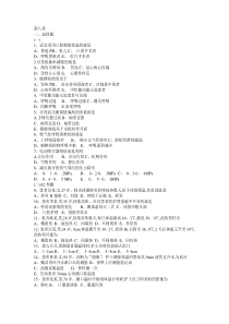 基础护理学8章生命体征的评估与护理习题及答案