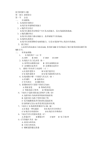 医学影像学习题答案