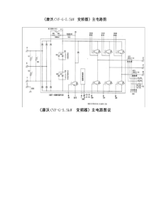 变频器电路全图及说明