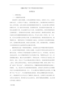 翻转课堂下的中职数学教学探索结题报告