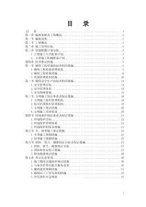创业园厂区施工组织设计11