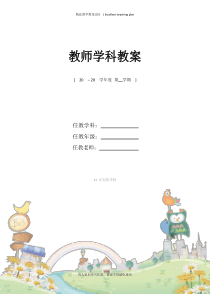 教科版小学语文四年级下册(复习计划-复习教案新部编本)