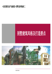 北京别墅建筑风格及打造要点