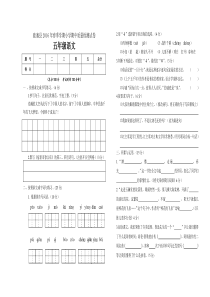 鹿寨县春苏教版五年级语文下册期中测试卷与答案