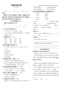 第二学期六年级语文综合练习题