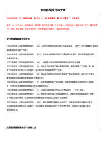 变频器故障代码大全