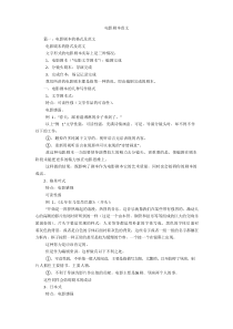 电影剧本范文