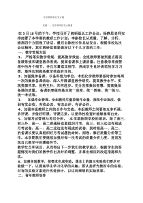 化学教研组长发言稿