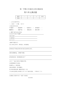 八年级语文第一学期同步测试卷第六单元测试题A