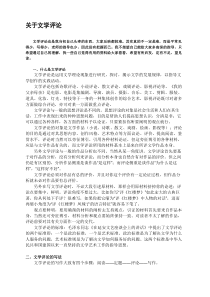 文学考研文学评论写作专题