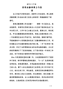 医院后勤保障工作总结