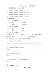 六年级语文下册词语专题复习题及答案