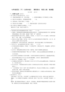 教材全解北师大版七年级语文下册第四单元检测题及答案解析