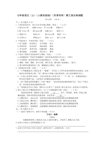全解七年级语文上第三单元测试卷及答案解析