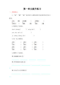 西师大版小学语文三年级上册第一单元提升练习题及答案