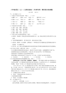 全解八年级语文上册第四单元检测题附解析