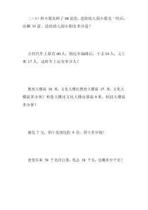 二年级数学上册解决问题200道200