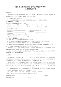 绍兴市七校初二语文十月联考试卷