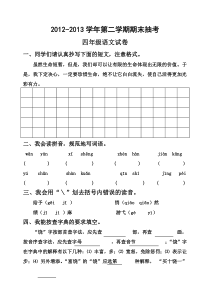 四年级语文抽考试卷