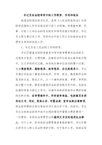 书记员在法院审判中的工作职责