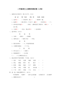 小学二年级语文上册期末测试卷及答案