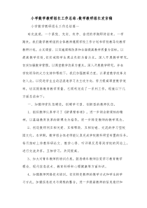 小学数学教研组长工作总结-数学教研组长发言稿.doc