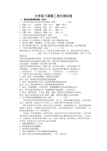 七下第二单元试卷